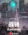 战锤:机油佬穿越纪